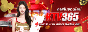 ktv365สูตรสล็อต